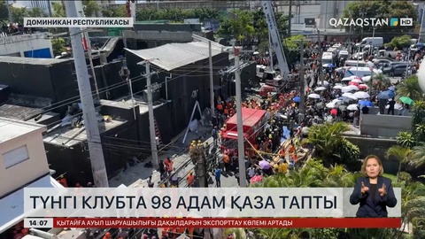 Доминикан Республикасында түнгі клубта 98 адам қаза тапты