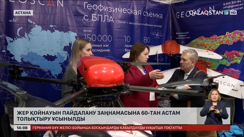 Жер қойнауын пайдалану заңнамасына 60-тан астам толықтыру ұсынылды