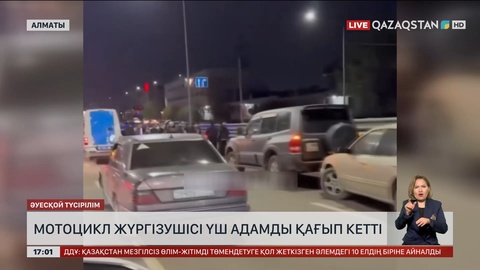 Алматыда мас мотоциклист 3 адамды соққан