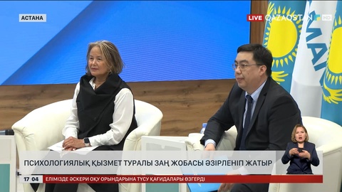 Жаңа заңның арқасында псевдопсихологтарға тыйым салынады