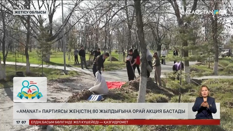 «Amanat» партиясы Жеңістің 80 жылдығына орай тазалық шарасын бастады