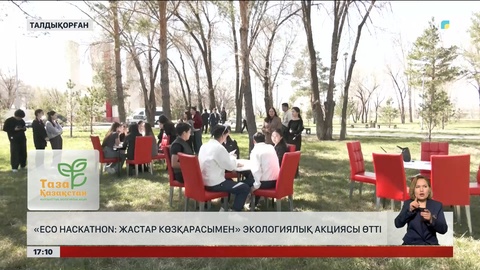Талдықорғанда «Eco Hackathon» экологиялық акциясы өтті
