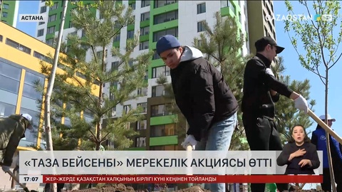 Еліміз бойынша «Таза бейсенбі» мерекелік акциясы өтті