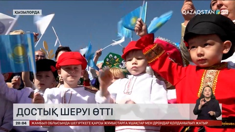 Қызылордада достық шеруі өтті