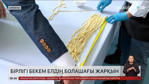 Алматылық аспаздар лағманның 2 мың метрлік қамырын созып, еліміздің рекордтар кітабына енді
