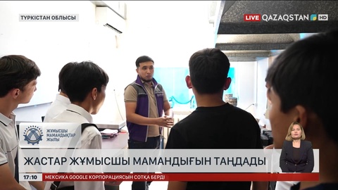Түркістан облысында кәсіптік бағдар беру  ісі жемісін бере бастады