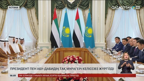 Президент пен Әбу-Дабидің тақ мұрагері келіссөздер жүргізді