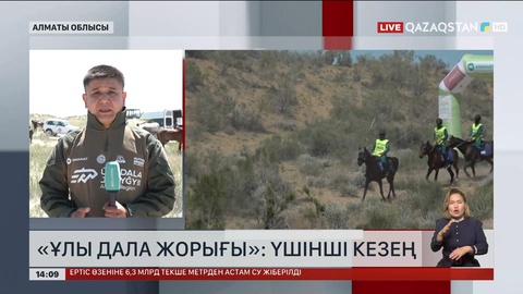 «Ұлы дала жорығы»: Үшінші кезең