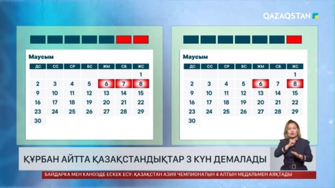 Құрбан айттағы демалыс үш күнге созылады