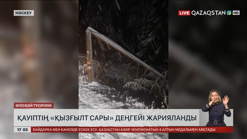 Мәскеуде қауіптің «қызғылт сары» деңгейі жарияланды