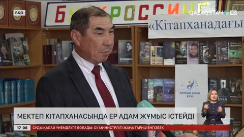 Ер адамдар да кітапханашы бола алады