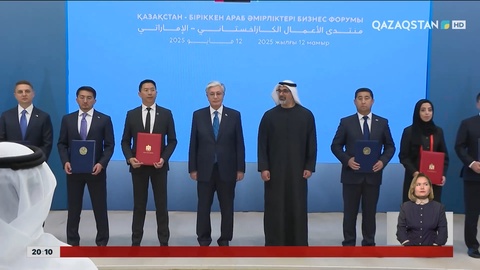 «Қазақстан – БАӘ» бизнес-форумында 9 келісімге қол қойылды
