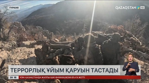 Түркияда террорлық ұйым қаруын тастады