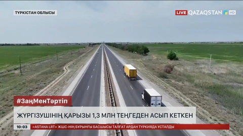 Түркістан облысында жүргізушінің қарызы 1,3 млн теңгеден асып кеткен