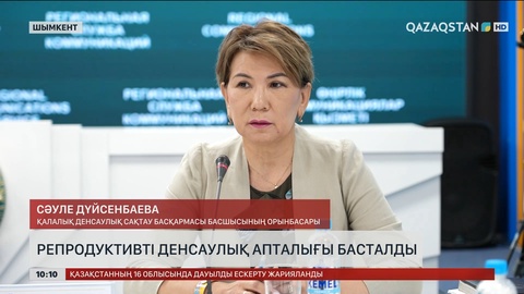 Шымкентте репродуктивті денсаулық апталығы басталды