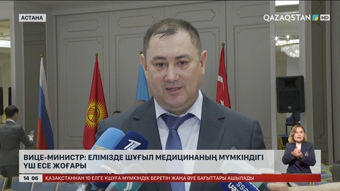 Вице-министр: Елімізде шұғыл медицинаның мүмкіндігі 3 есе жоғары
