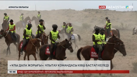 Ұлы Дала жорығында Ұлытау командасы көш бастап келеді