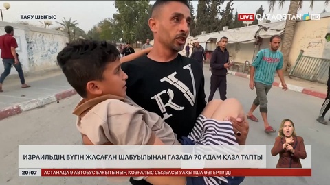 Израильдің бүгін жасаған шабуылынан 70 адам қаза тапты