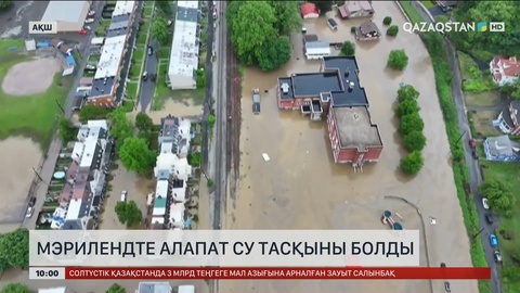 АҚШ-тың Мэриленд штатында алапат су тасқыны болды