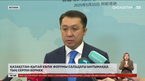 Қазақстан – Қытай көлік форумы осы салаға серпін береді