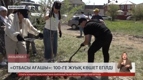 Қарағандылықтар жүзге жуық көшет екті