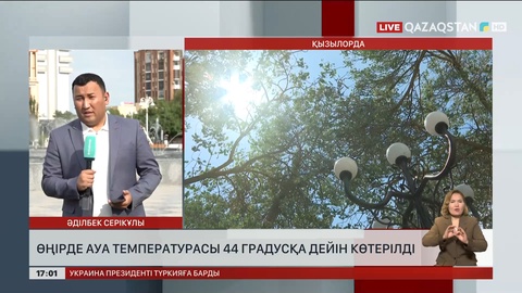 Қызылорда облысында күн 44 градусқа ысыды