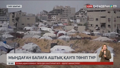 Газа секторындағы мыңдаған балаға аштық төніп тұр