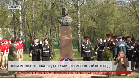 Мәскеуде Әлия Молдағұловаға ескерткіш қойылады