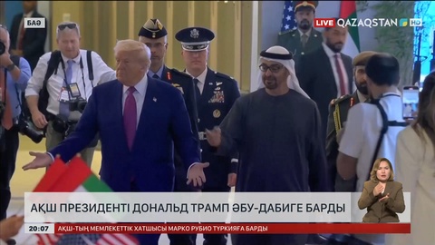 АҚШ президенті Дональд Трамп Абу-Дабиге барды