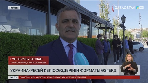 Украина – Ресей келіссөздерінің форматы өзгерді