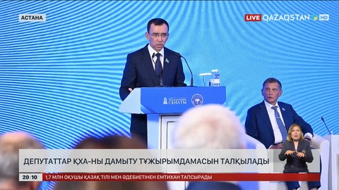 Қазақстан халқы Ассамблеясы қоғамдық келісім мен ұлтаралық татулықтың негізгі институтына айналды