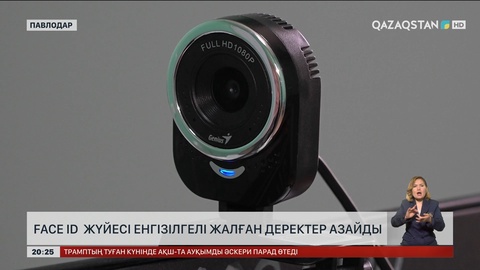 Елімізде Face ID жүйесі енгізілгелі жалған деректер азайды