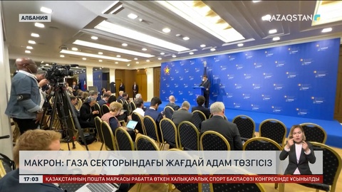 Макрон Газа секторындағы жағдай адам төзгісіз деп мәлімдеді