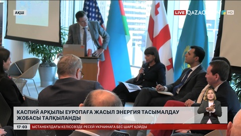 Каспий арқылы Еуропаға жасыл энергия тасымалдау жобасы талқыланды