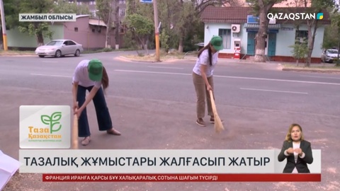 Таразда жастар қала көшелерін қоқыстан тазартты