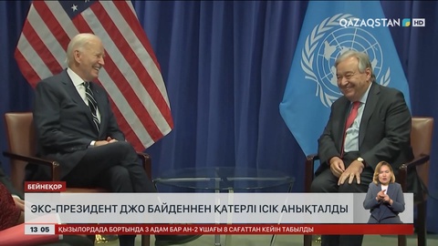 Экс-президент Джо Байденнен қатерлі ісік анықталды