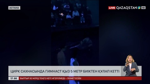 Астанада гимнаст қыз бес метр биіктен құлап кетті