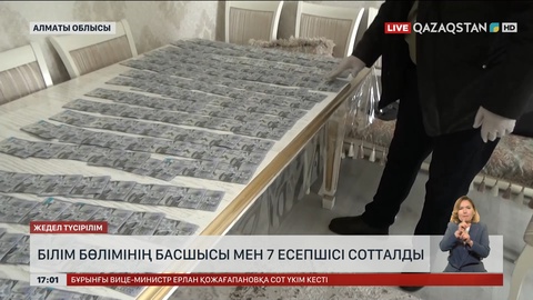 Алматы облысында білім бөлімінің басшысы 8 жылға сотталды