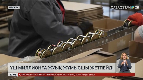 Ресейде үш миллионға жуық жұмысшы жетпейді