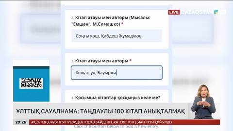 Ұлттық сауалнама: Таңдаулы 100 кітап анықталмақ