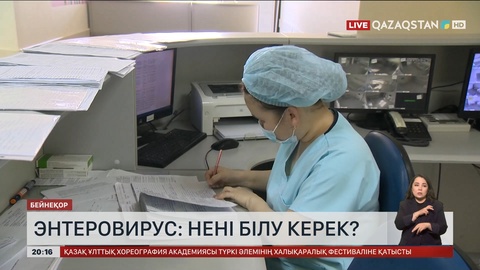 Энтеровирус: Нені білу керек?