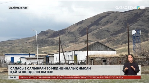 Абай облысында сапасыз салынған 30 медициналық нысан қайта жөнделіп жатыр