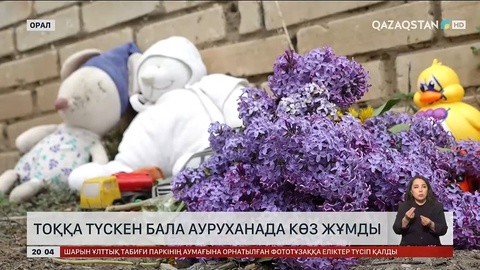 Оралда токқа соғылған бала ауруханада көз жұмды