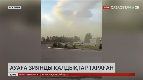 Өскеменде ауаға зиянды қалдықтар тараған