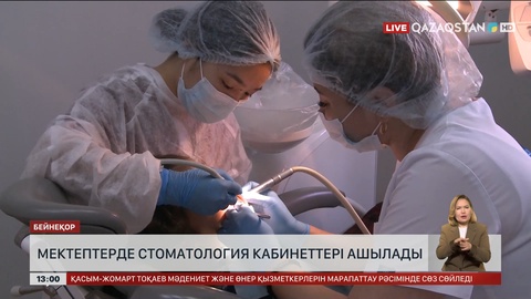 Мектептерде тіс емдеу кабинеттері ашылатын болды