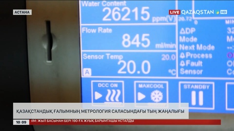 Қазақстандық ғалым метрология саласындағы тың жаңалық ашты