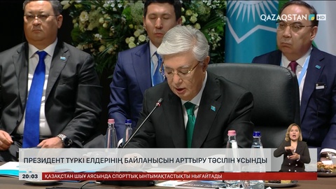 Түркі елдерінің арасындағы сауда-саттықты арттыру тәртібін құжатпен бекіту керек
