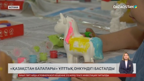 «Қазақстан балалары» ұлттық онкүндігі басталды