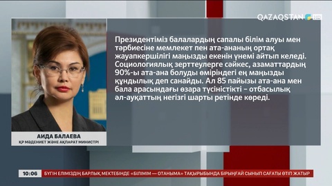 Елімізде «Отбасы – тәрбие бастауы!» онкүндігі басталды
