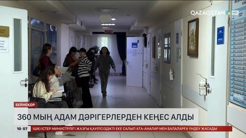 Елімізде Репродуктивтік денсаулық апталығы аясында 360 мың адам дәрігерлерден кеңес алды